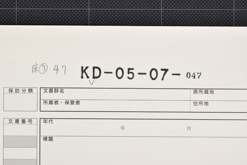 税割に付十八等名前書上（断簡） - ページ 1
