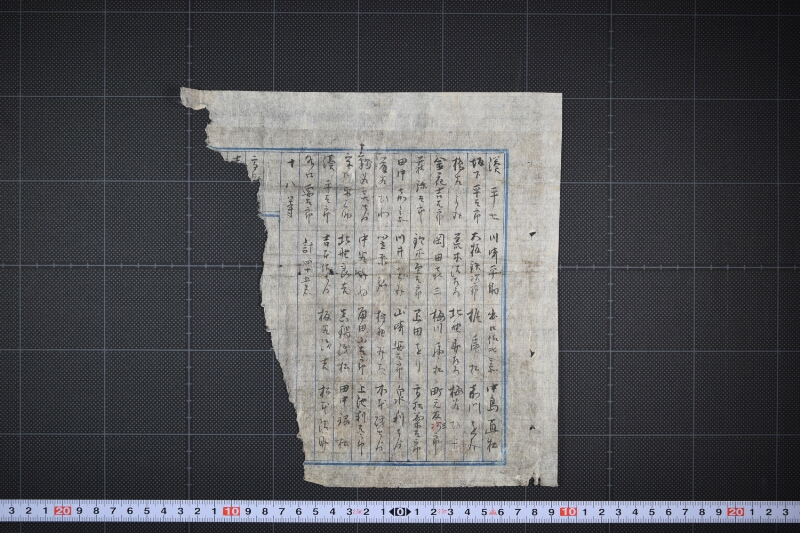 税割に付十八等名前書上（断簡） - ページ 2