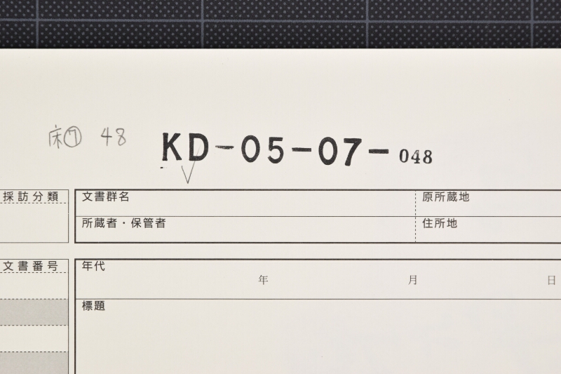 角代書上 - ページ 1
