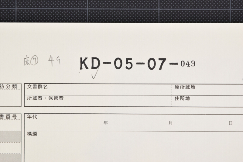 税割に付名前書上（断簡） - ページ 1