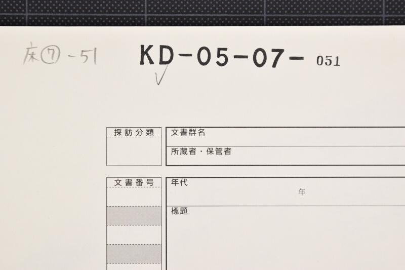 卯年春下り威力丸差引書 - ページ 1