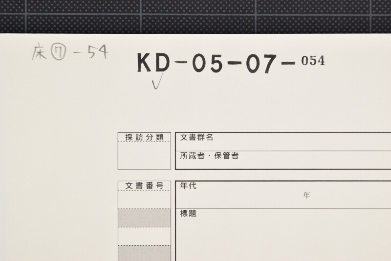 明治廿七年度黒島村分見当等差表（断簡） - ページ 1