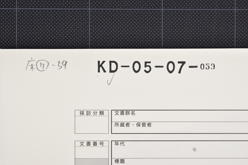 税割に付十六等・十七等名前書上 - ページ 1