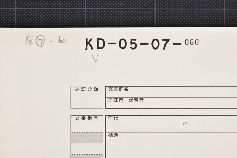 明治廿七年度県税中商業分賦歩合（断簡） - ページ 1
