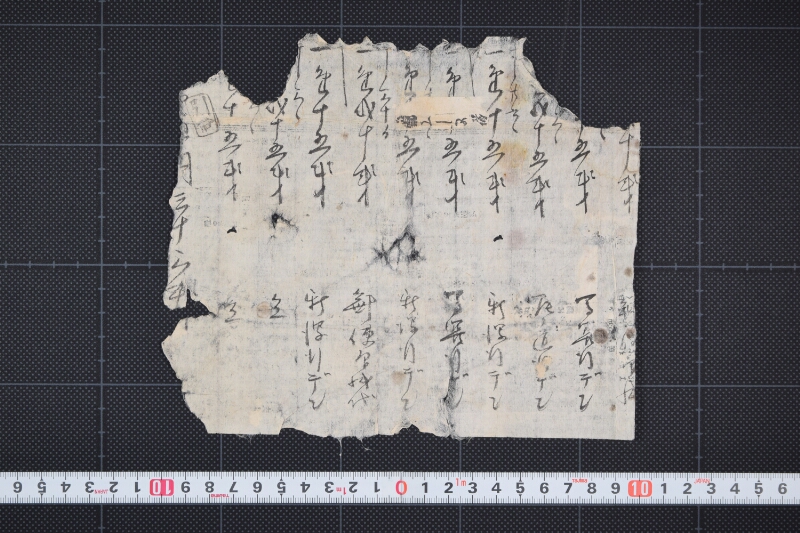 尾道・新潟等行デン代金書上 - ページ 2