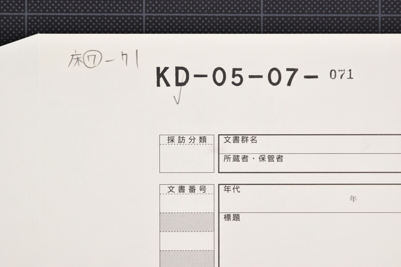 玉露代金等受取書（前欠） - ページ 1