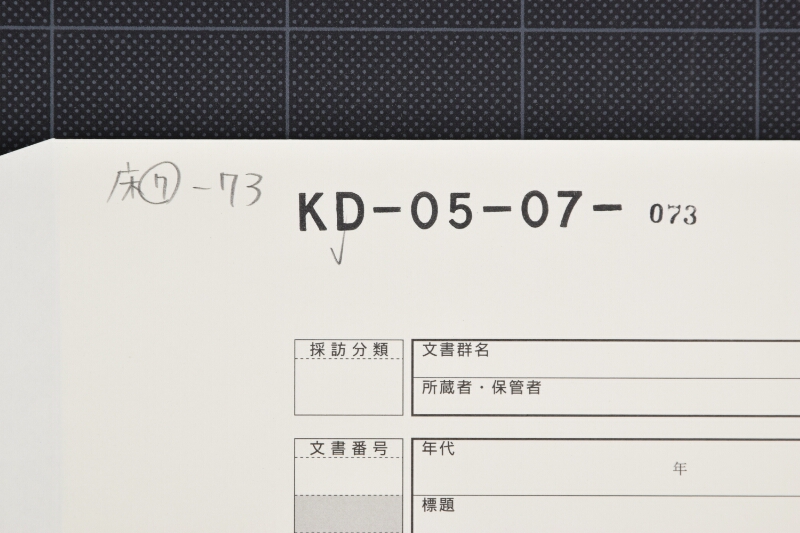 県税追加銭納付書 - ページ 1