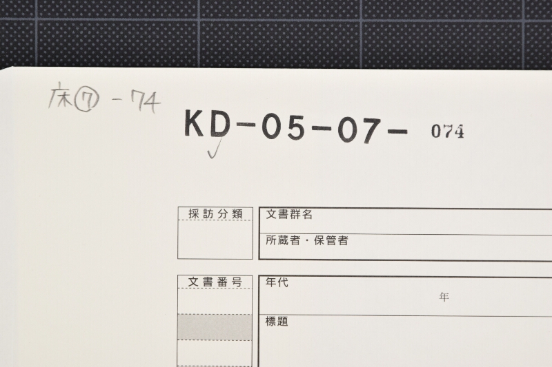 茶・薪・つるべ等代金受取書 - ページ 1