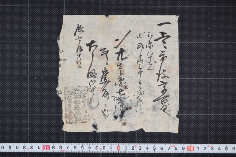 上々市皮代金受取書 - ページ 2