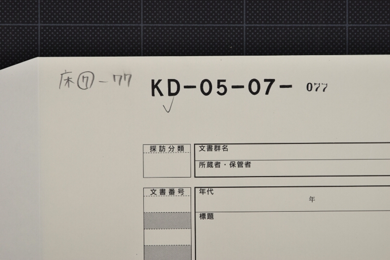 代金受取書 - ページ 1