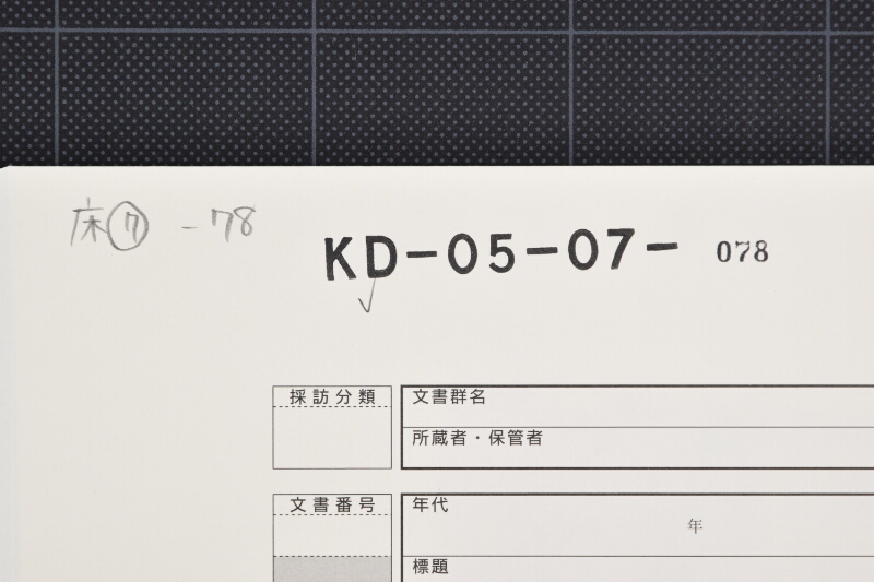 上市木苧代金等書上 - ページ 1