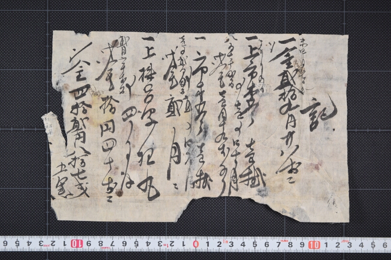 上市木苧代金等書上 - ページ 2