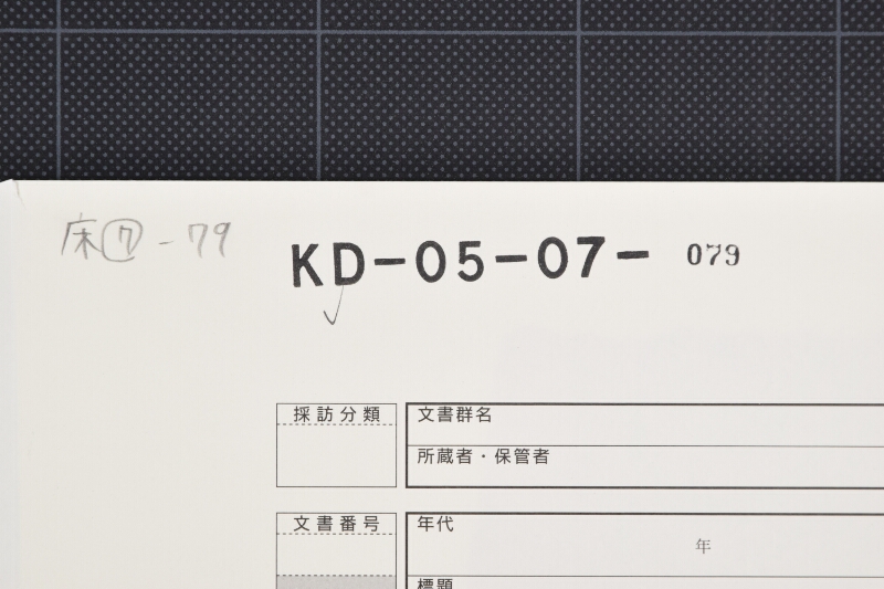 諸品運賃書上（断簡） - ページ 1