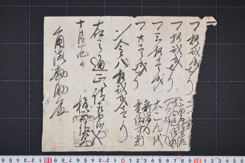 三田尻塩直段聞合返信料代金等書上 - ページ 2