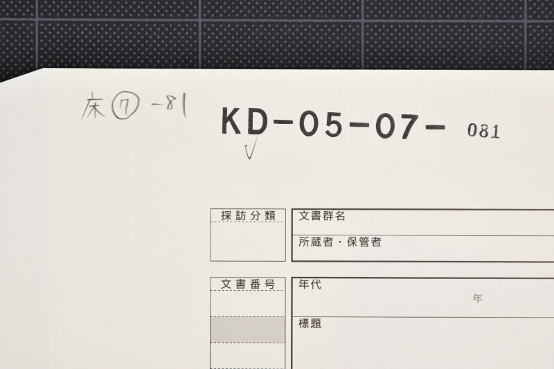油・石炭油代金書上 - ページ 1