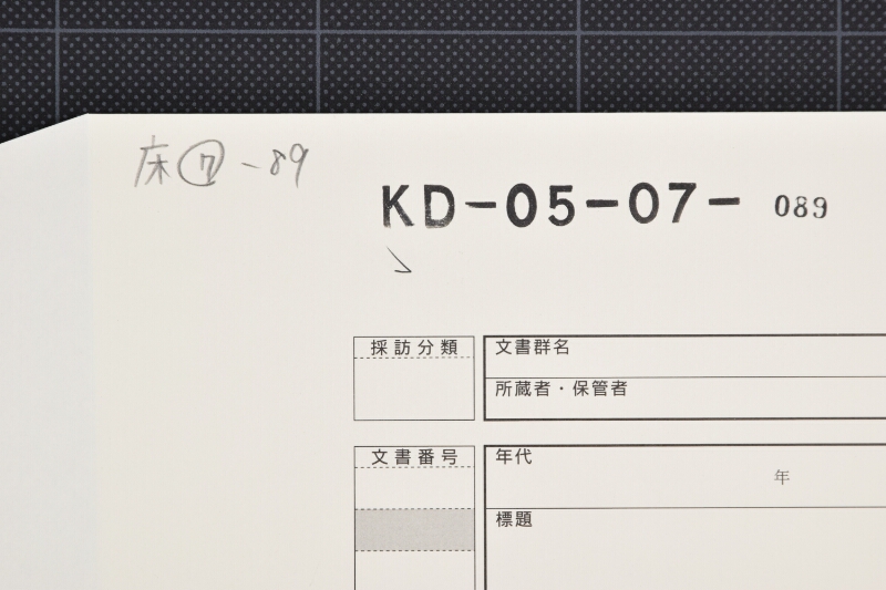 明治廿七年度前期営業税領収書（断簡） - ページ 1