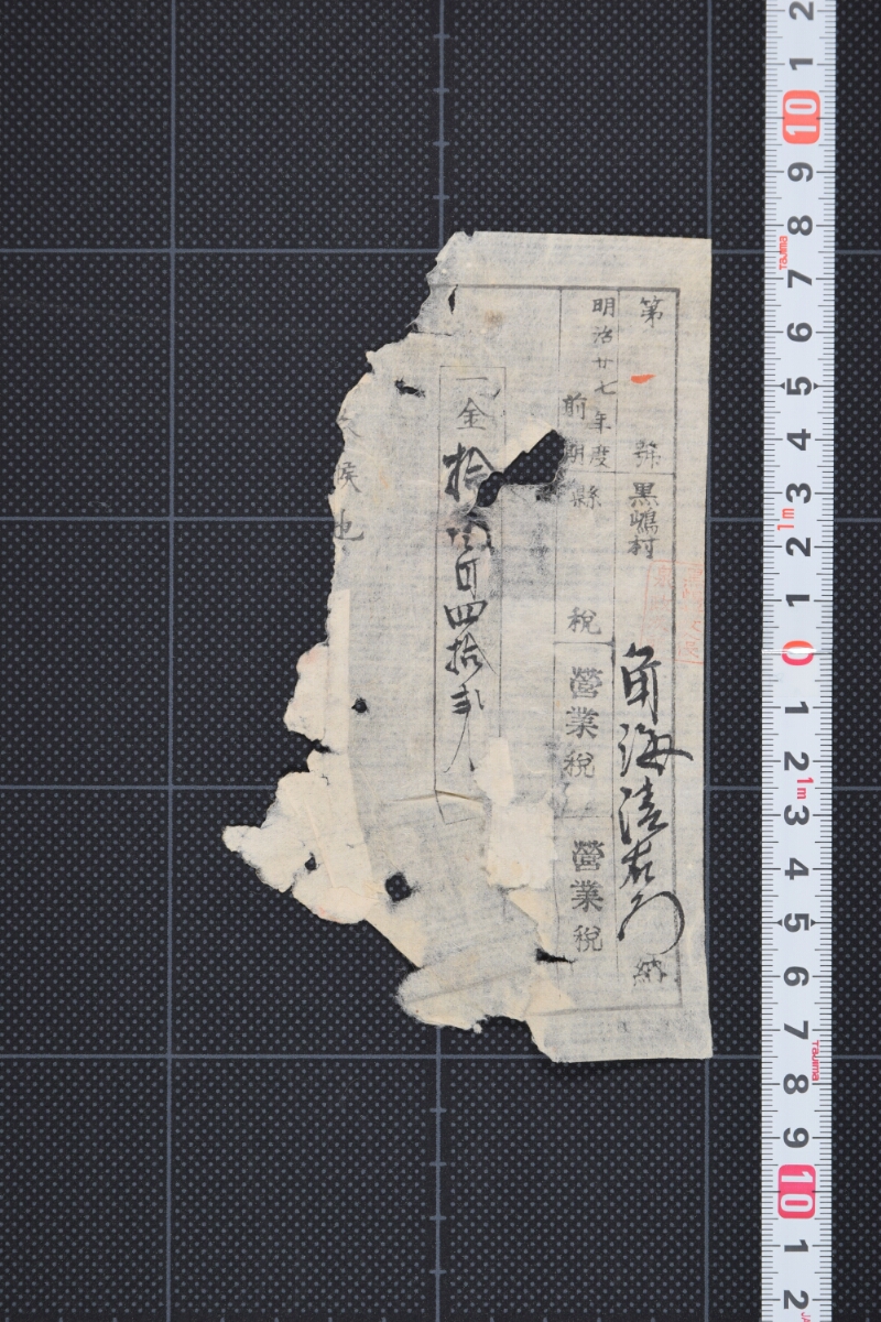 明治廿七年度前期営業税領収書（断簡） - ページ 2