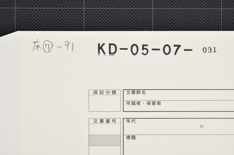 金額書付（断簡） - ページ 1