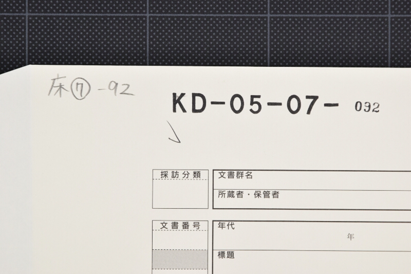 受取書（断簡） - ページ 1