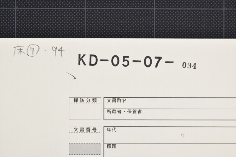 極上株櫚皮値段書上（断簡） - ページ 1