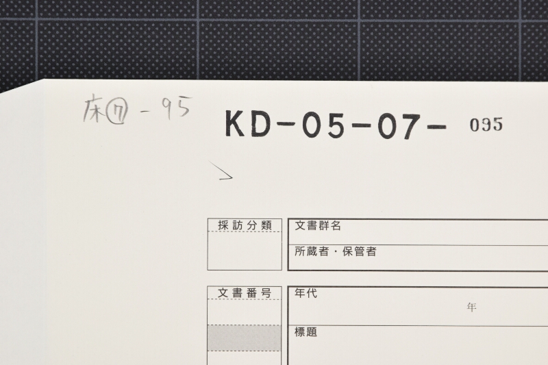 金額書付（断簡） - ページ 1