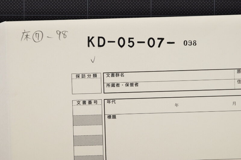朱呂・威力丸書付（断簡） - ページ 1