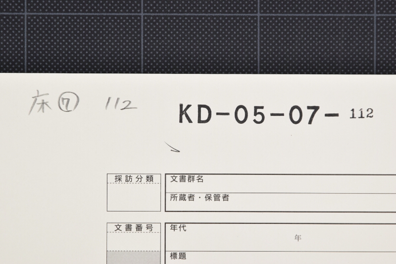 金額書付（断簡） - ページ 1