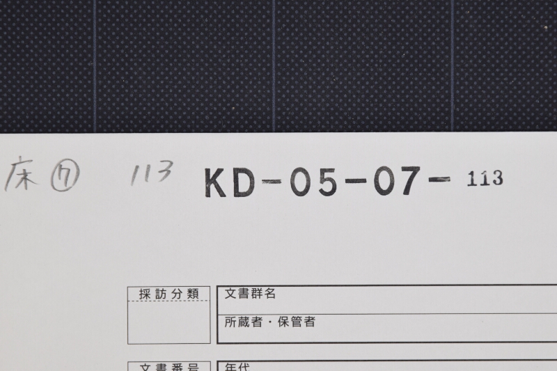 税金領収書（断簡） - ページ 1