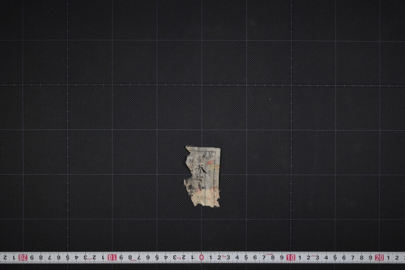 税金領収書（断簡） - ページ 2