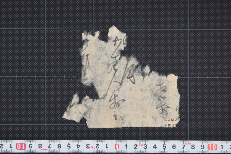 金額書付（断簡） - ページ 2
