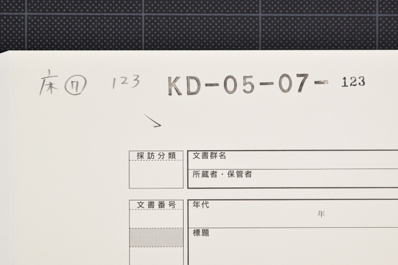 ［　］丸勘助宛名（断簡） - ページ 1