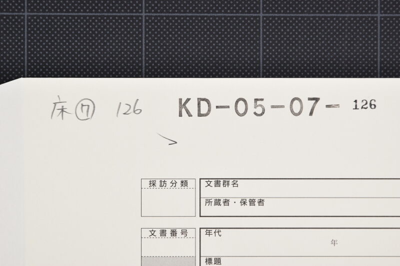 残り粮米書付（断簡） - ページ 1