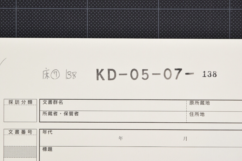 代金受取書ヵ（下部欠） - ページ 1