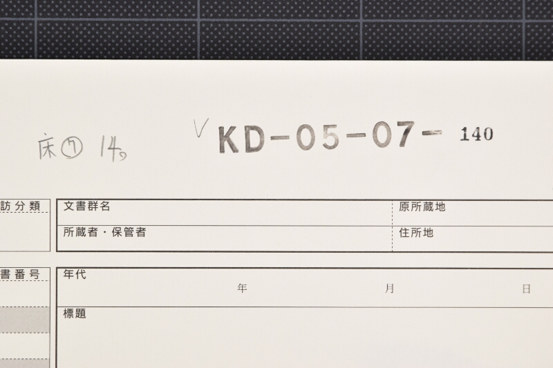 入津料代金領収書（前欠） - ページ 1