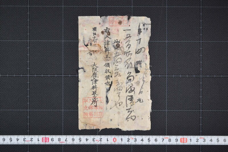 入津料代金領収書（前欠） - ページ 2