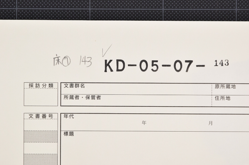 代金書上（断簡） - ページ 1