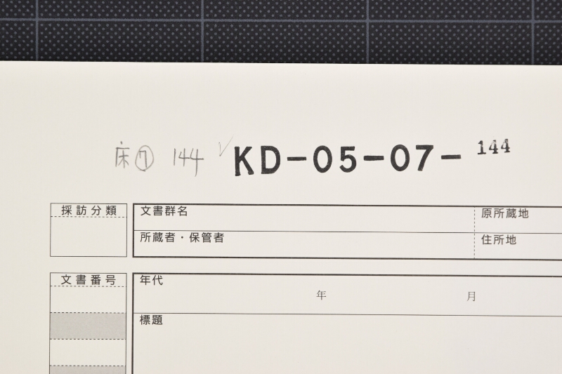 青菜代大根代金書上 - ページ 1