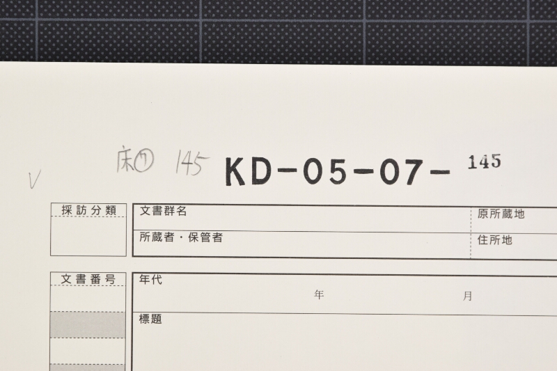 栗丸太代金請取書 - ページ 1