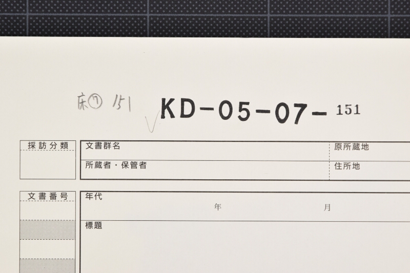 杉等代金書上（後欠） - ページ 1