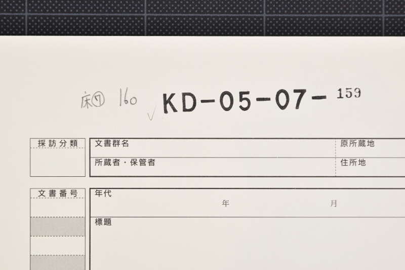 受取書（断簡） - ページ 1