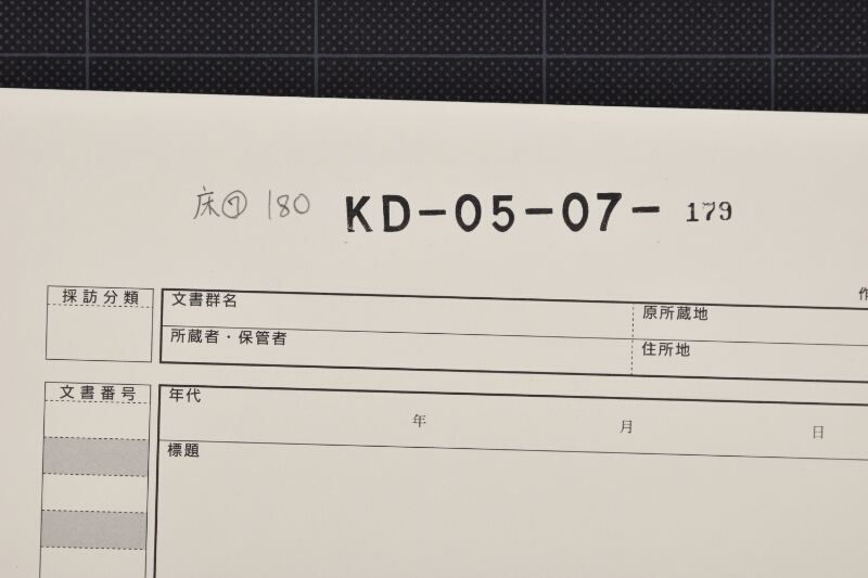 煙草代金受取書 - ページ 1