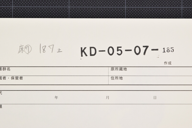 そば木代・大工賃書上（断簡） - ページ 1