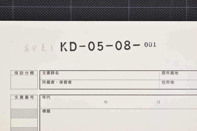 明治廿七年度後期営業税領収書 - ページ 1