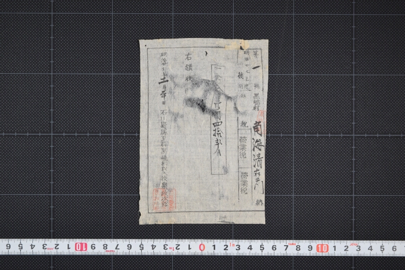 明治廿七年度後期営業税領収書 - ページ 2