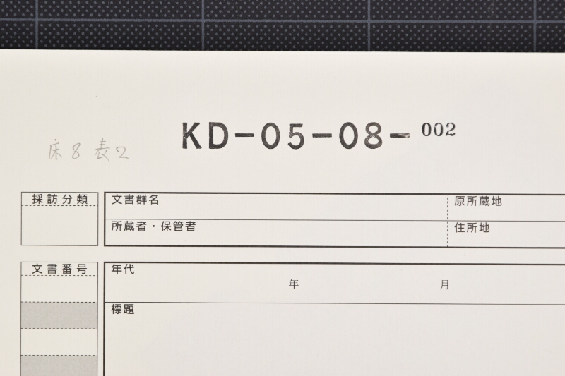 所得税調査委員会不在届（断簡） - ページ 1