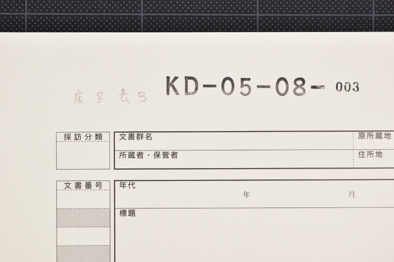 印綿等書上（断簡） - ページ 1