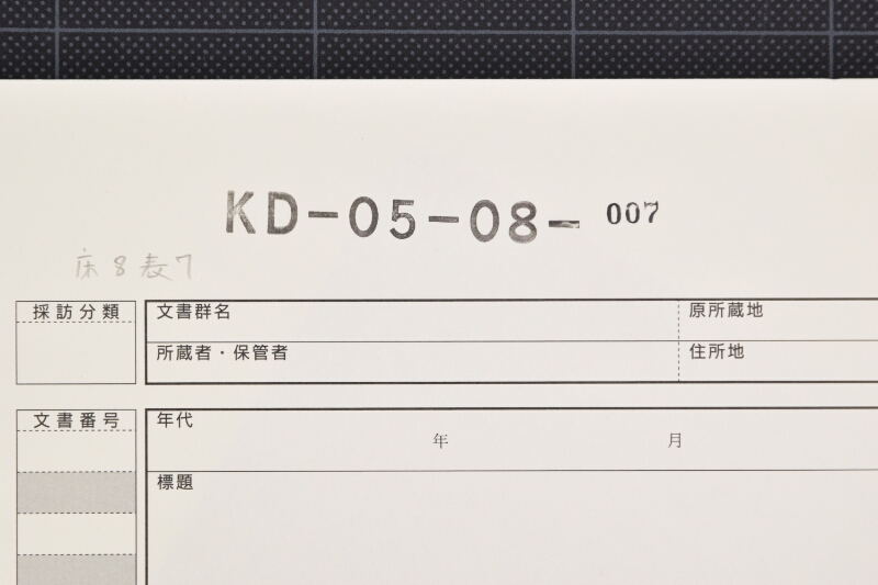 鳳至郡所得税調査委員選挙会開催通知 - ページ 1