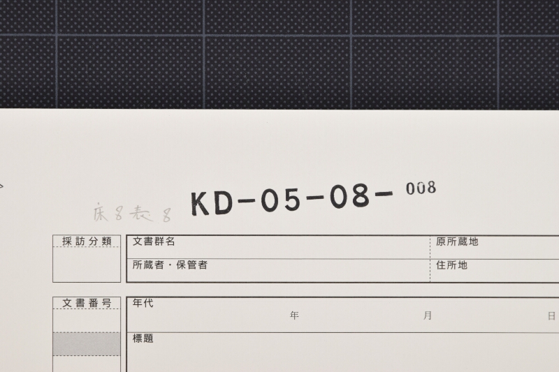 加賀苧・朱呂網等書上（断簡） - ページ 1