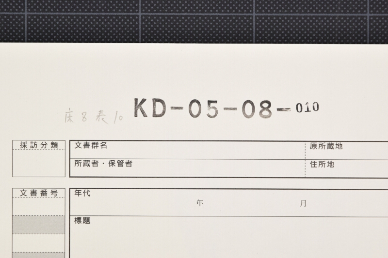 メエリケン糸代金書上（断簡） - ページ 1
