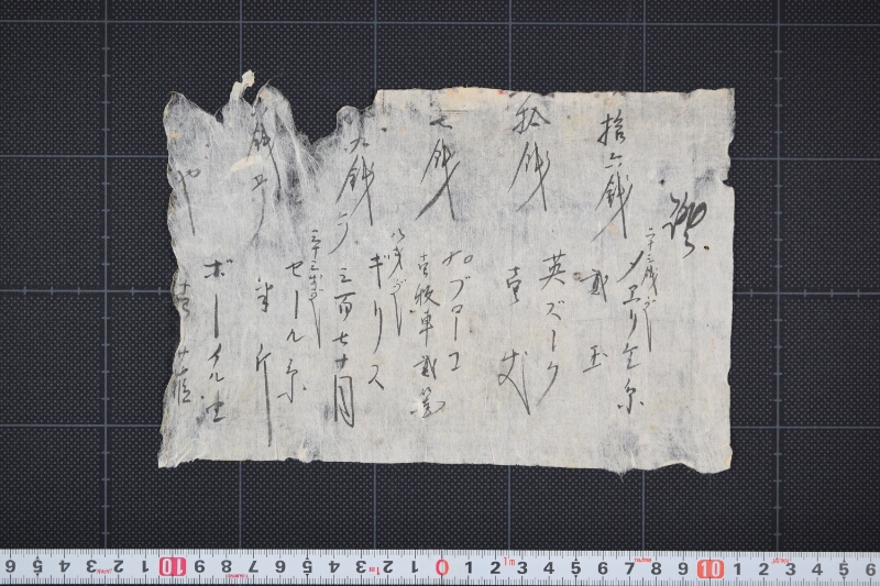 メエリケン糸代金書上（断簡） - ページ 2